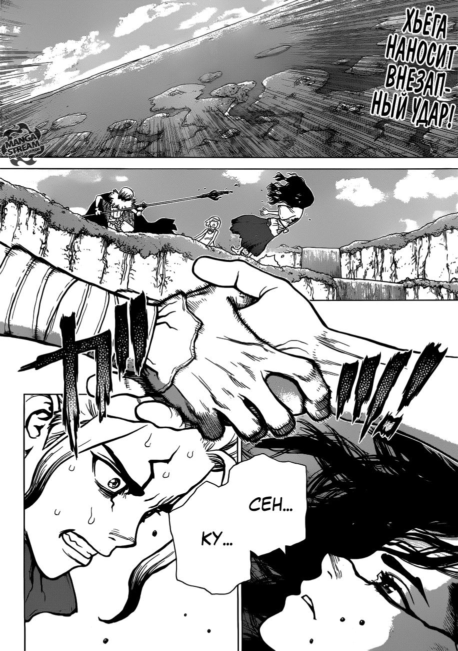 Read Dr. Stone RU Manga Online