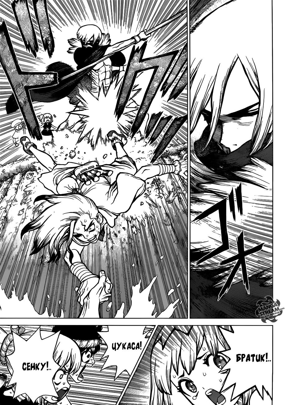 Read Dr. Stone RU Manga Online