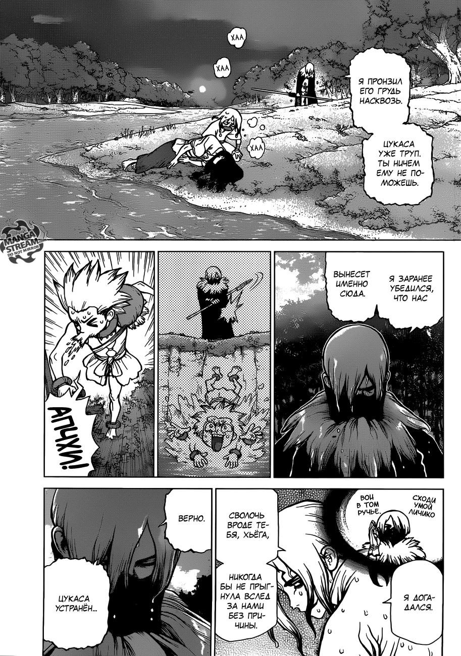 Read Dr. Stone RU Manga Online