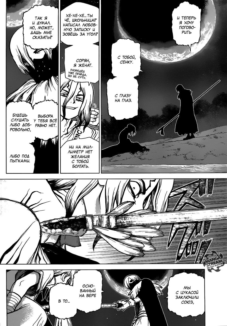 Read Dr. Stone RU Manga Online