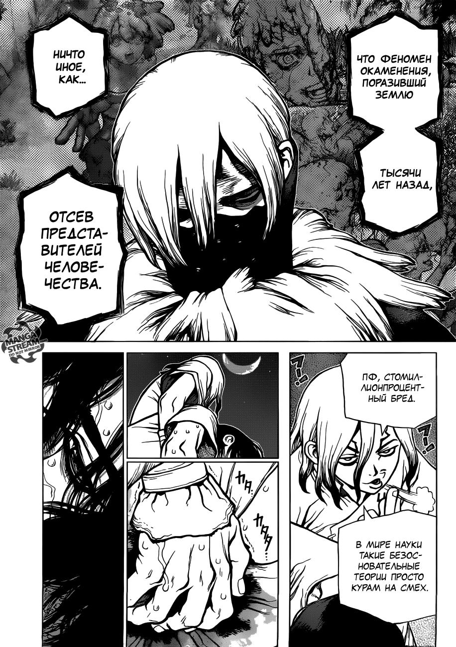 Read Dr. Stone RU Manga Online