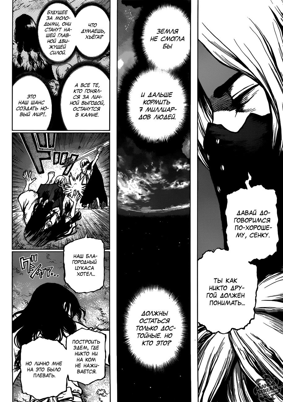 Read Dr. Stone RU Manga Online