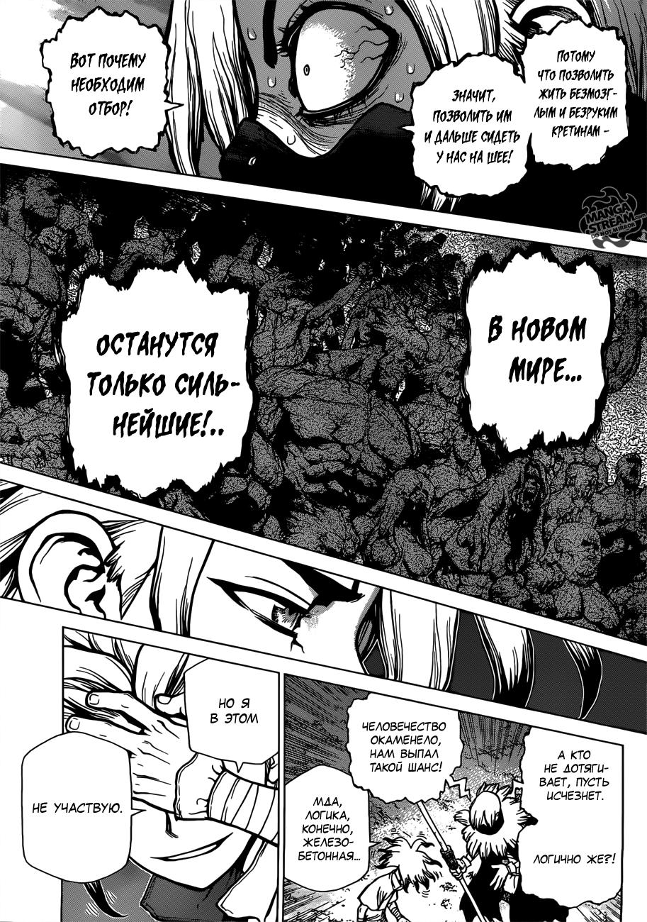 Read Dr. Stone RU Manga Online