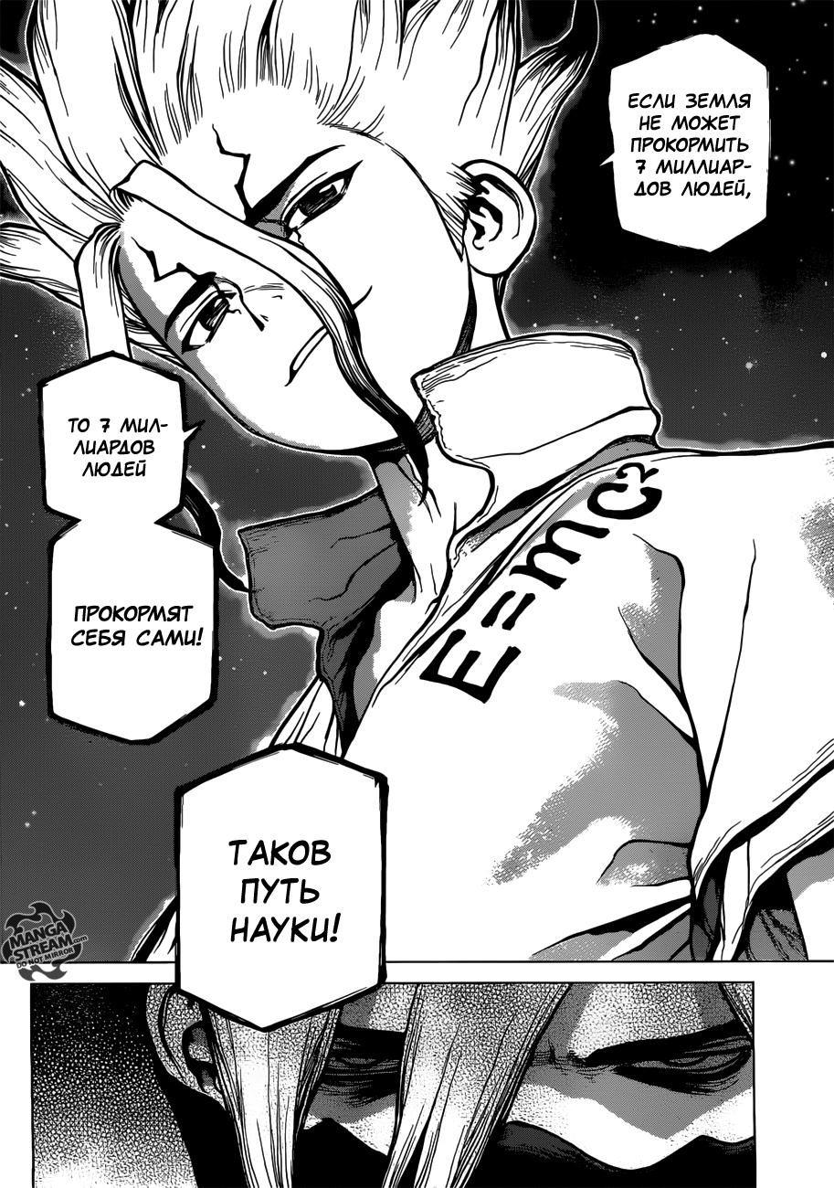 Read Dr. Stone RU Manga Online
