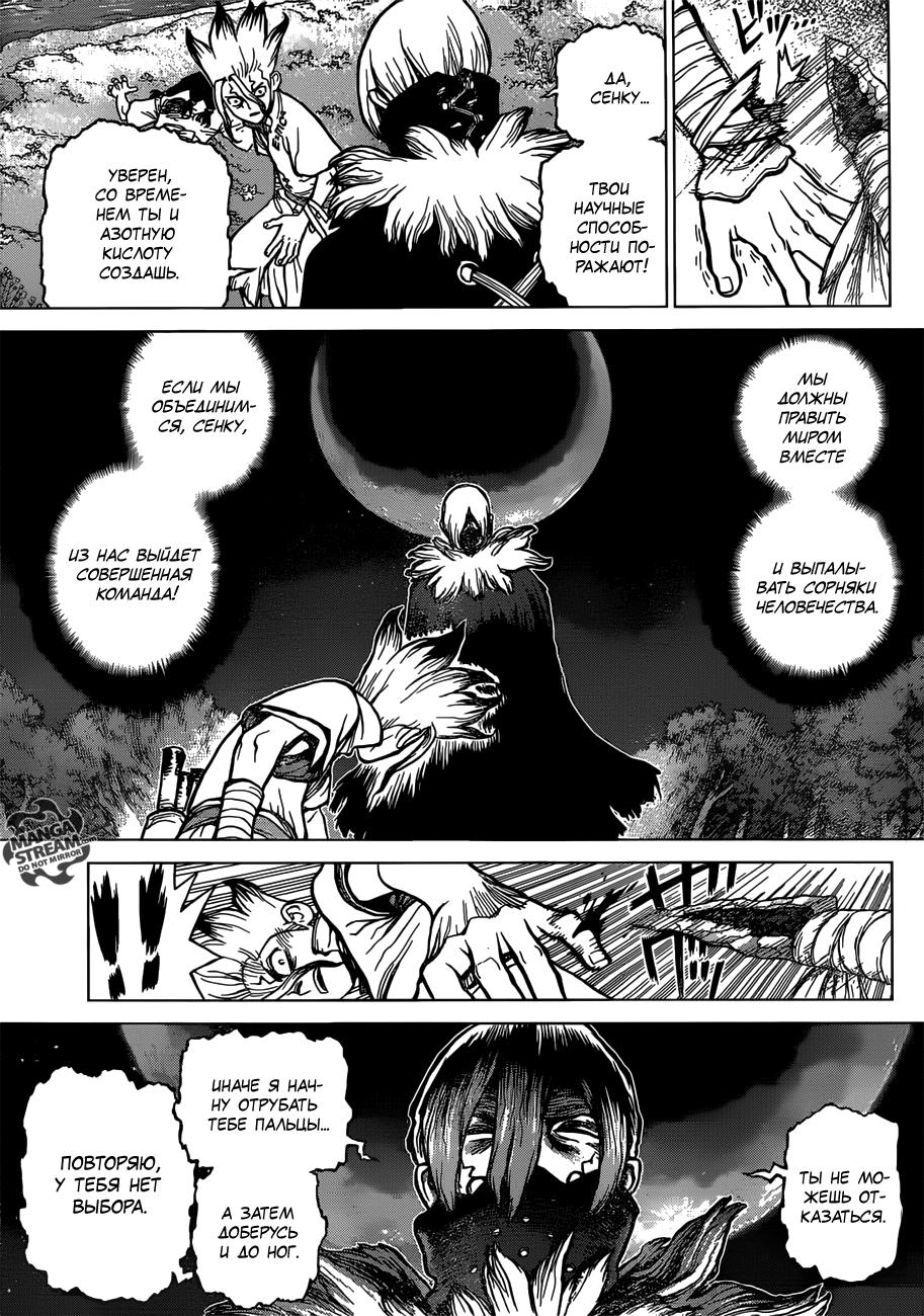 Read Dr. Stone RU Manga Online