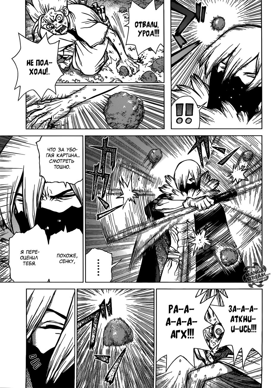 Read Dr. Stone RU Manga Online