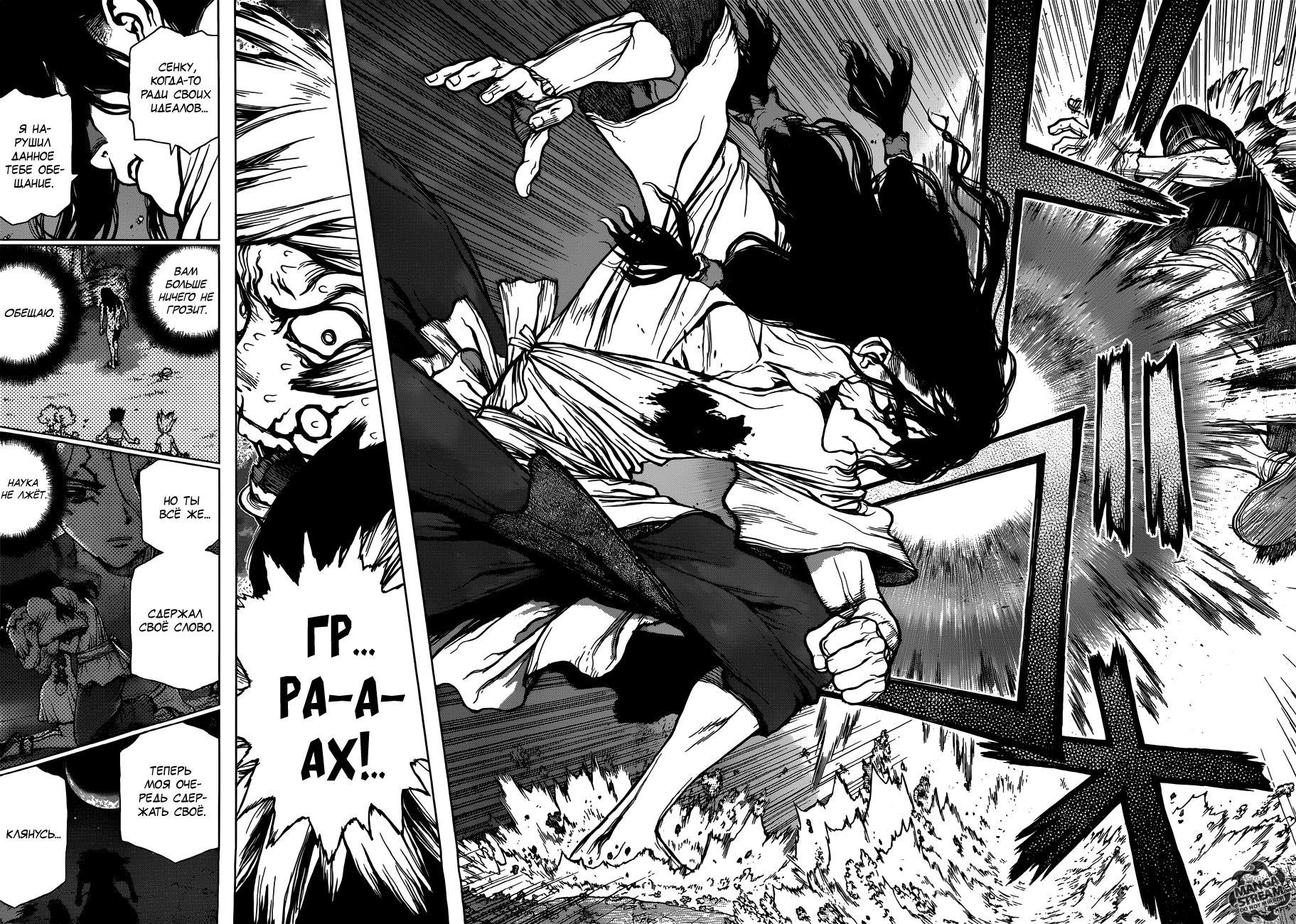 Read Dr. Stone RU Manga Online