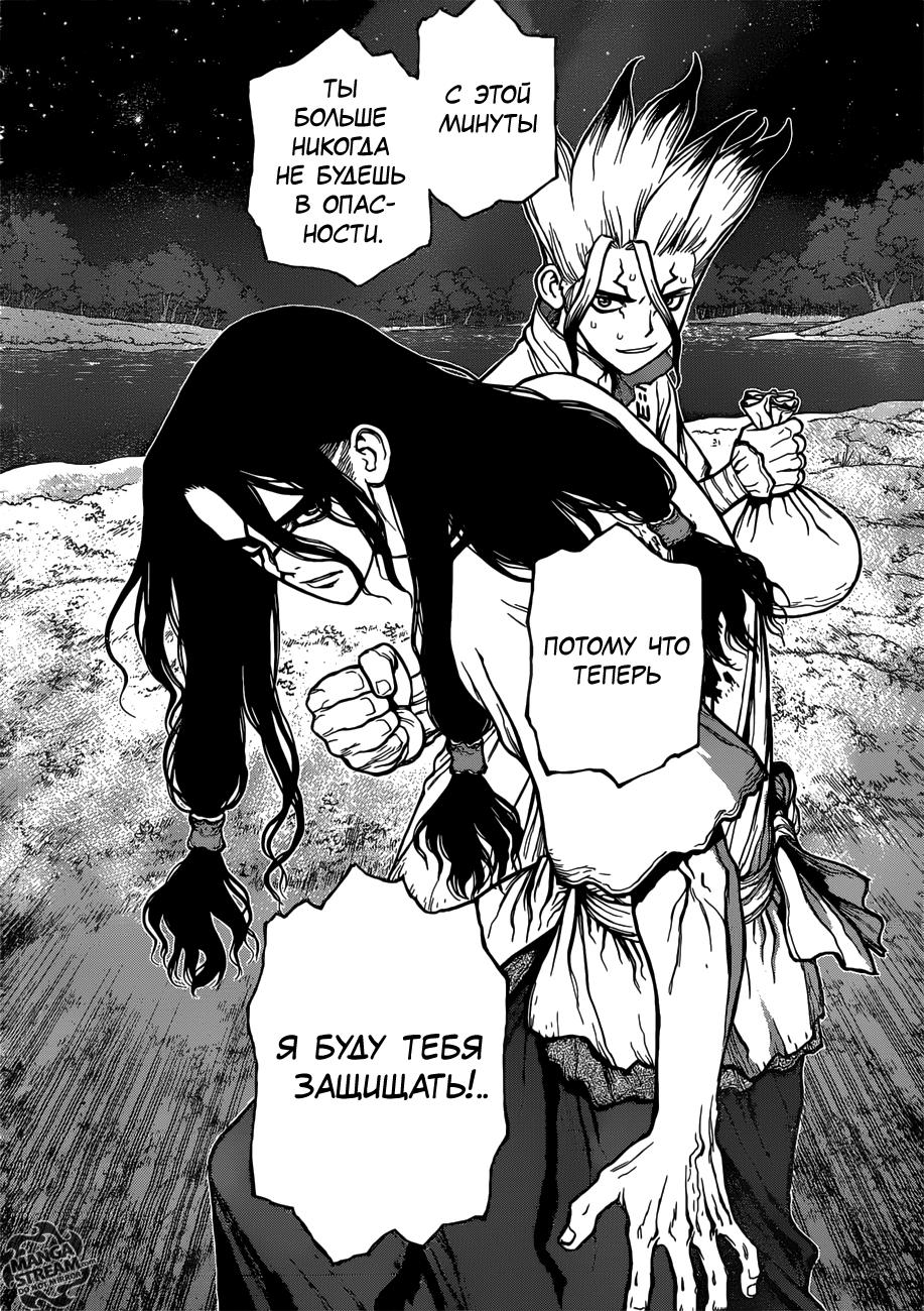 Read Dr. Stone RU Manga Online