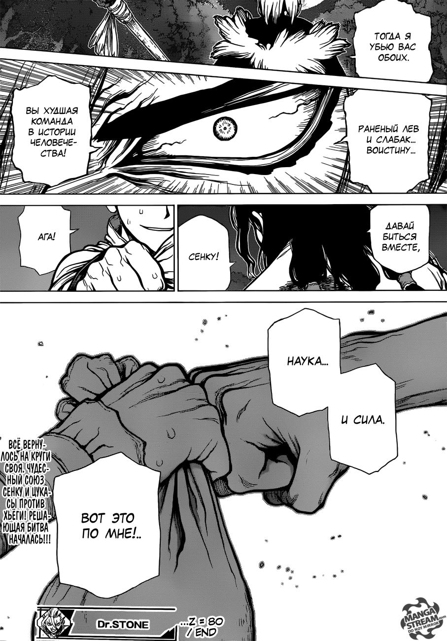 Read Dr. Stone RU Manga Online
