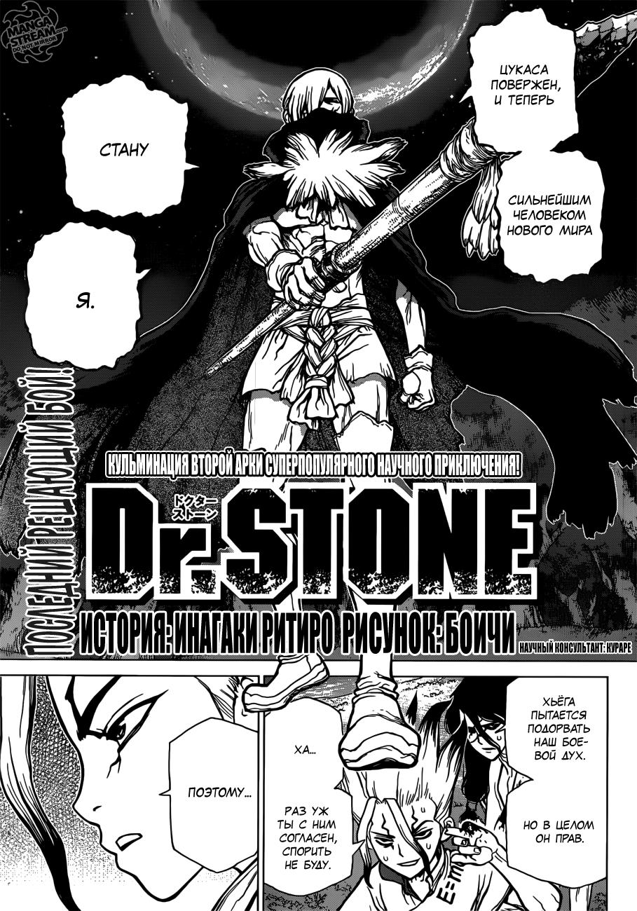 Read Dr. Stone RU Manga Online