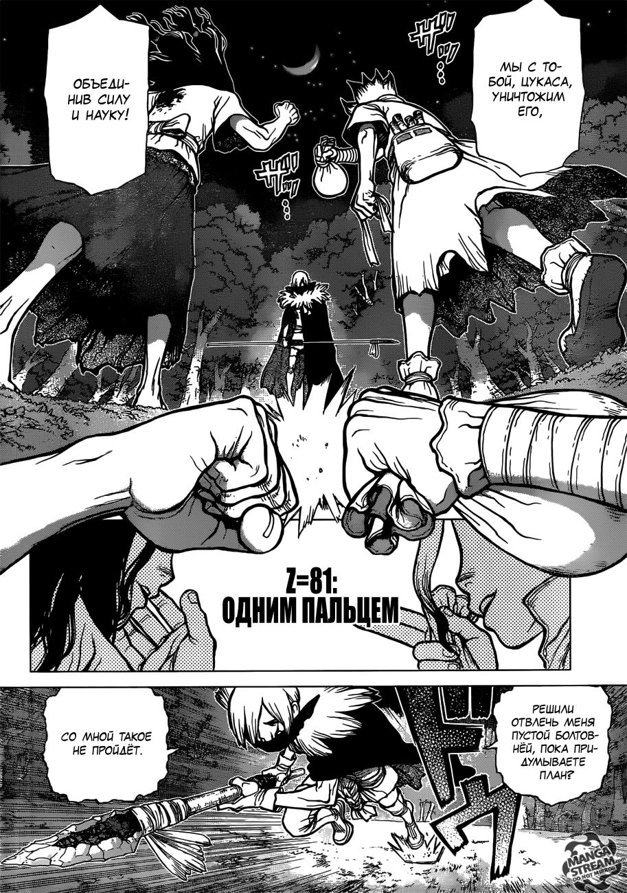 Read Dr. Stone RU Manga Online