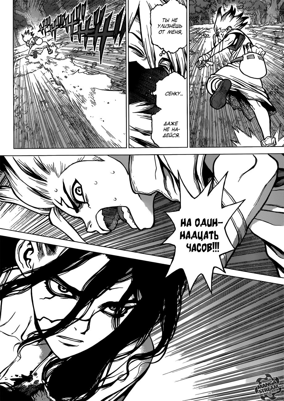 Read Dr. Stone RU Manga Online