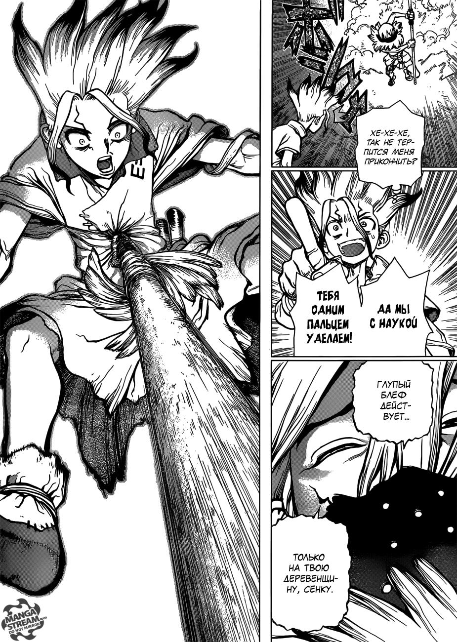 Read Dr. Stone RU Manga Online