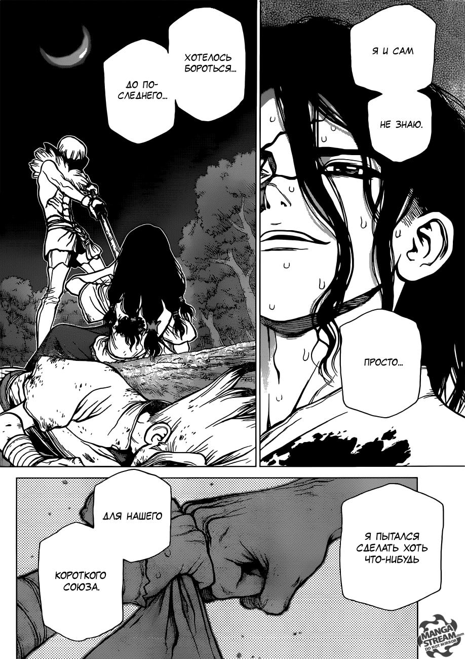 Read Dr. Stone RU Manga Online