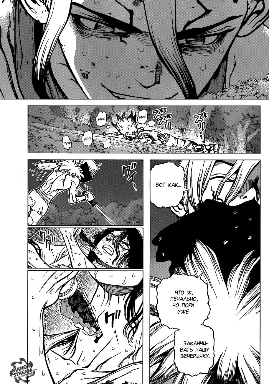 Read Dr. Stone RU Manga Online