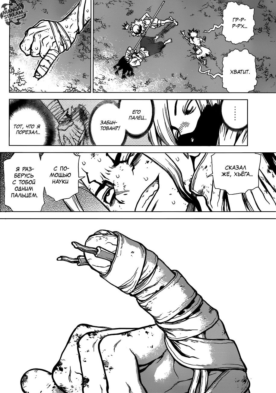 Read Dr. Stone RU Manga Online