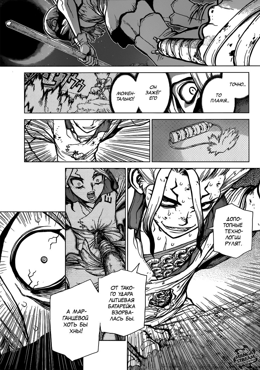 Read Dr. Stone RU Manga Online