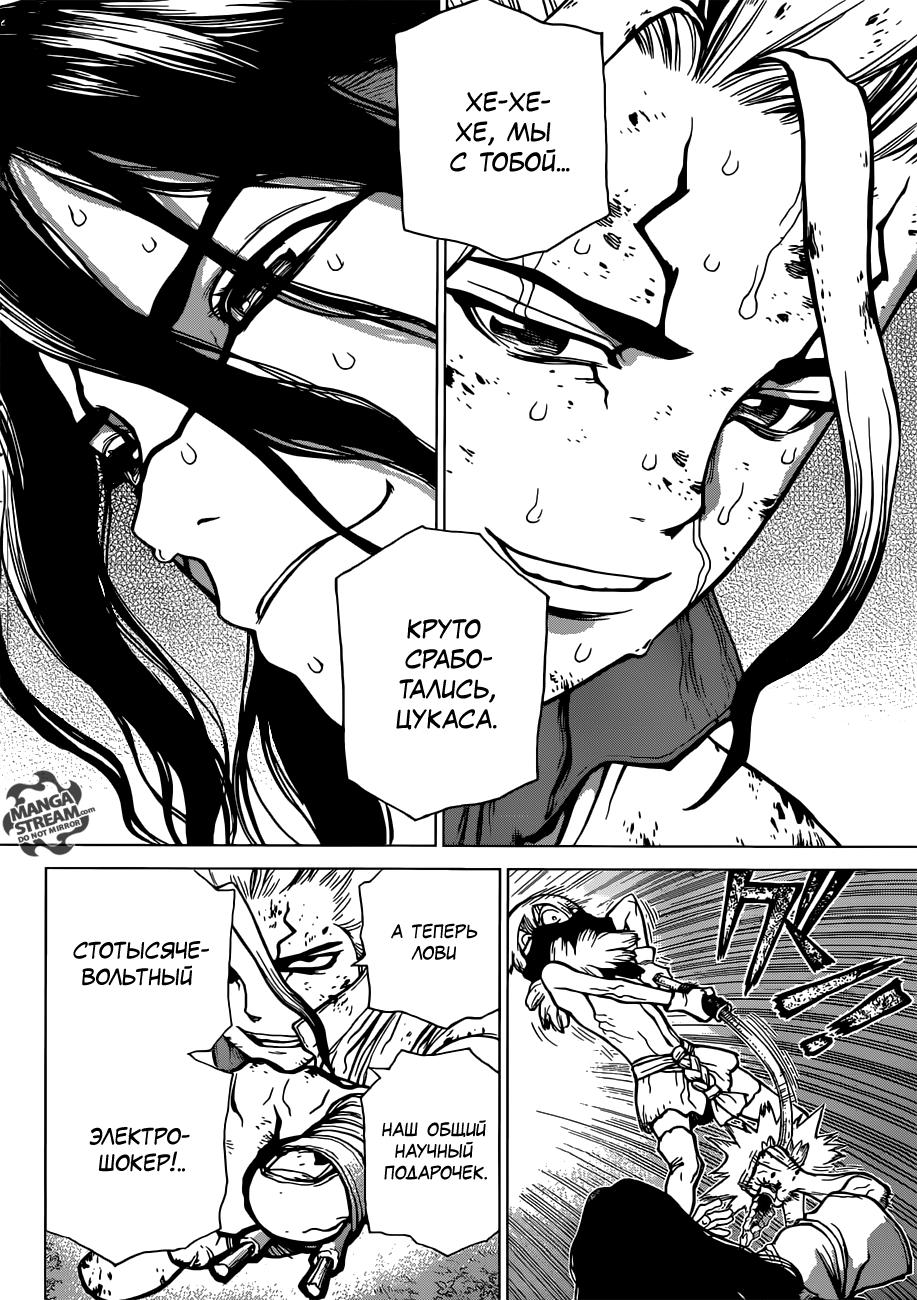 Read Dr. Stone RU Manga Online