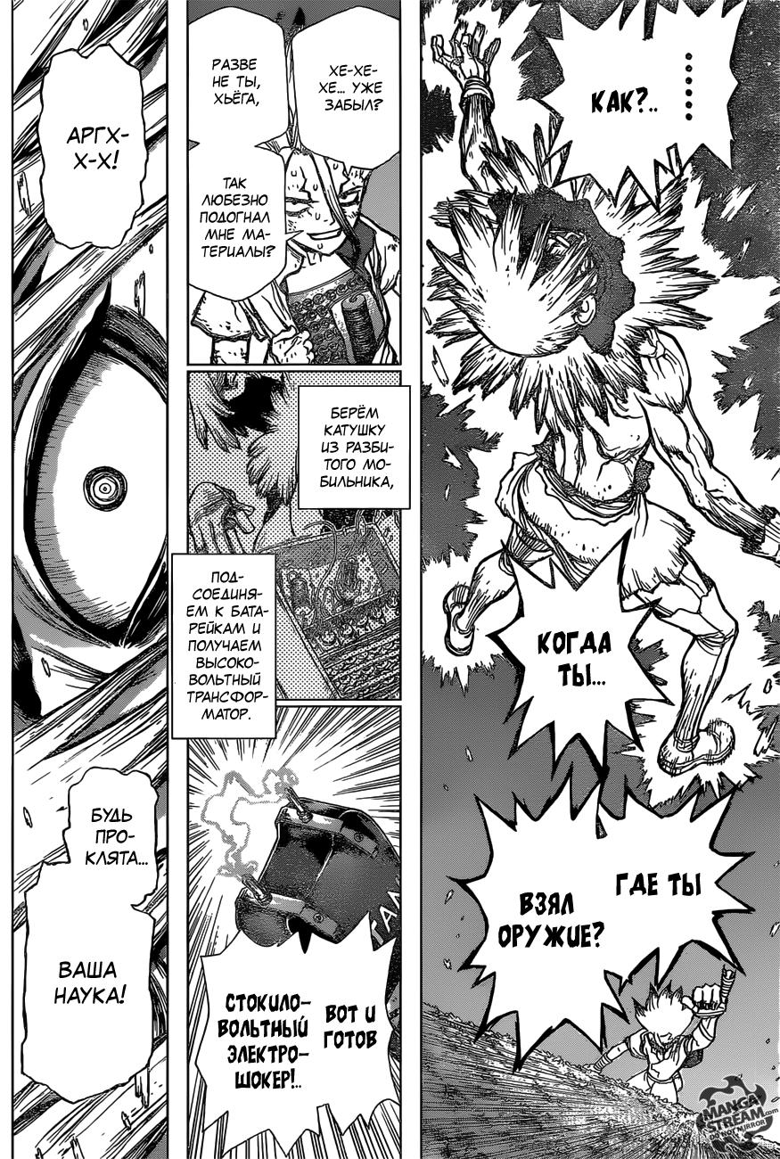 Read Dr. Stone RU Manga Online