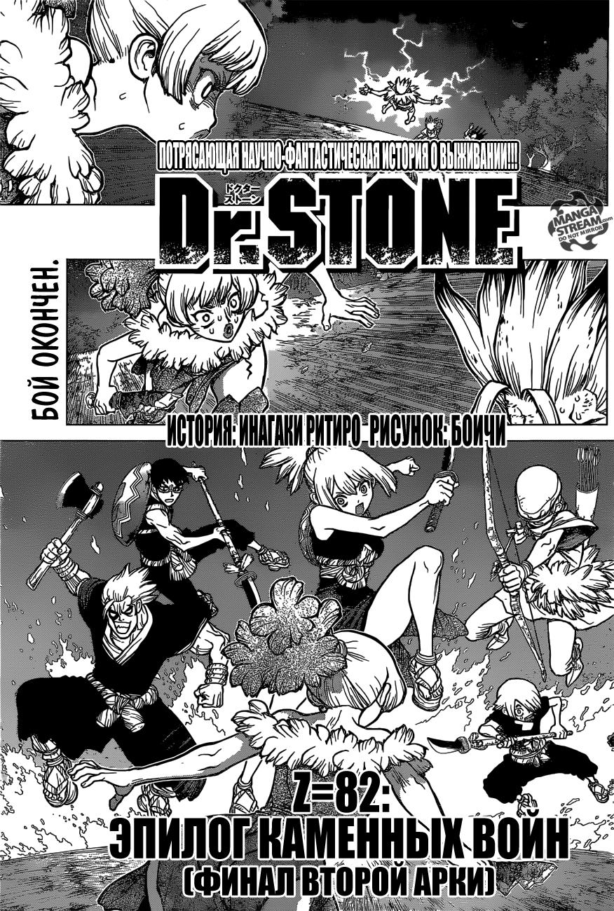 Read Dr. Stone RU Manga Online