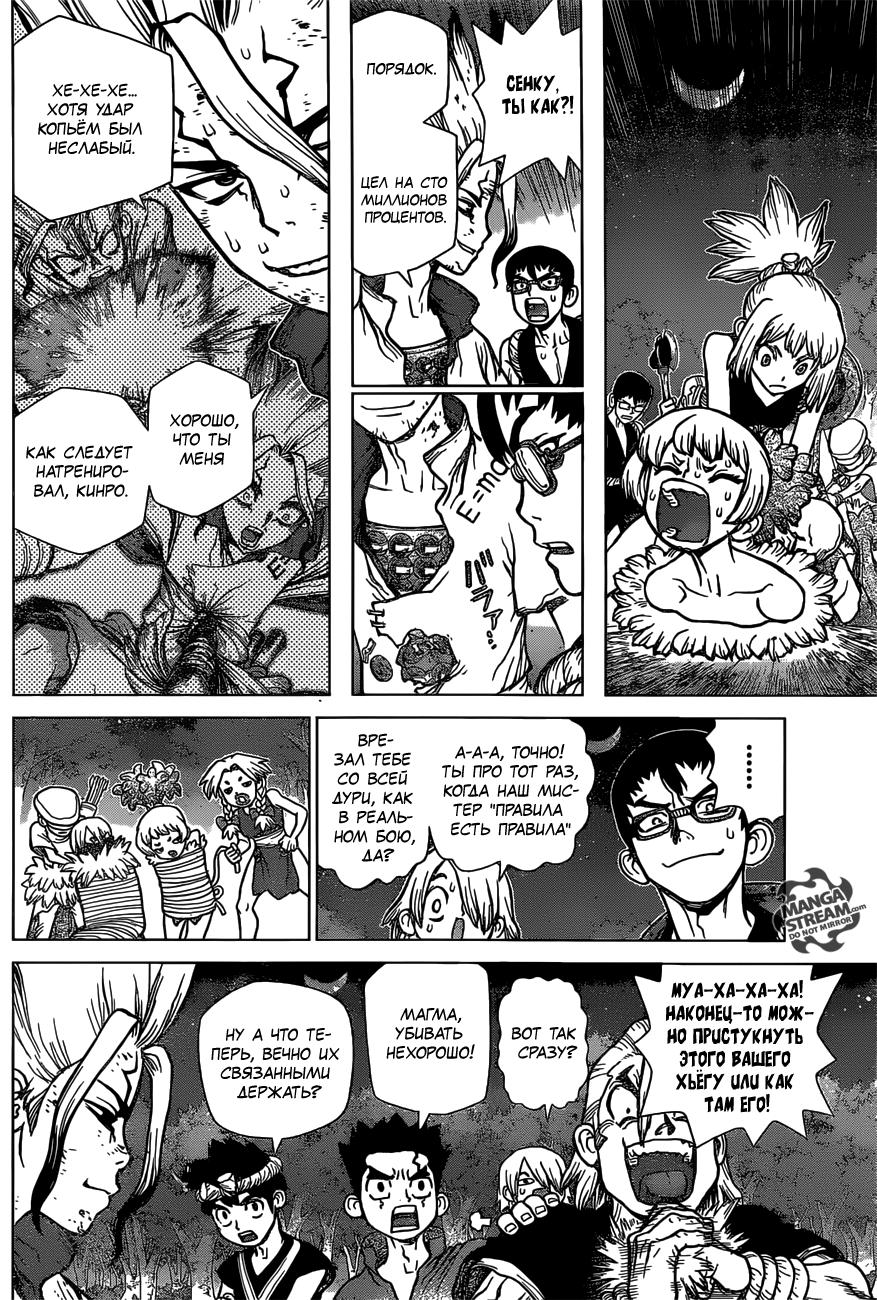 Read Dr. Stone RU Manga Online