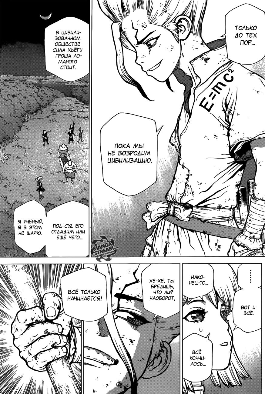 Read Dr. Stone RU Manga Online
