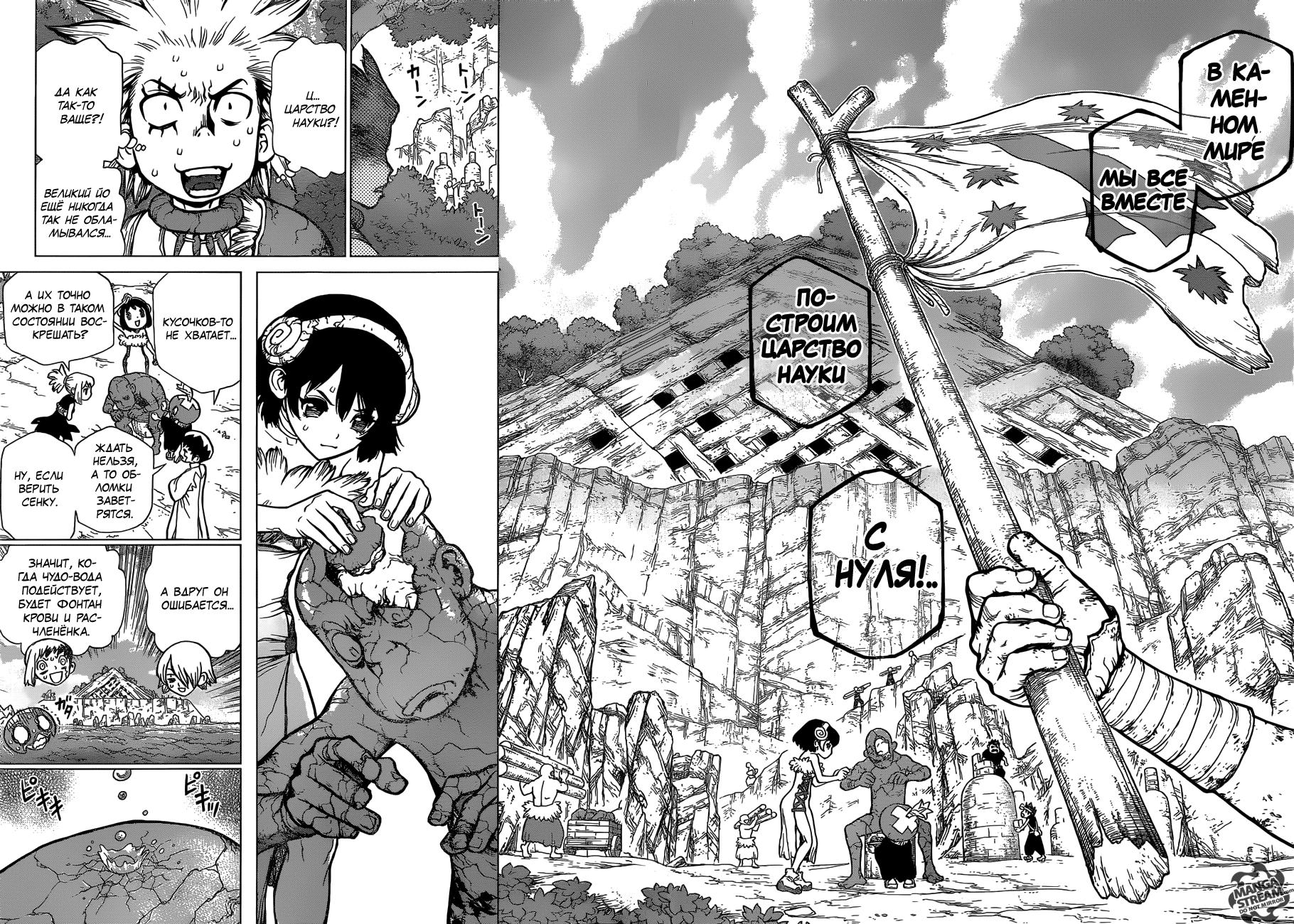 Read Dr. Stone RU Manga Online