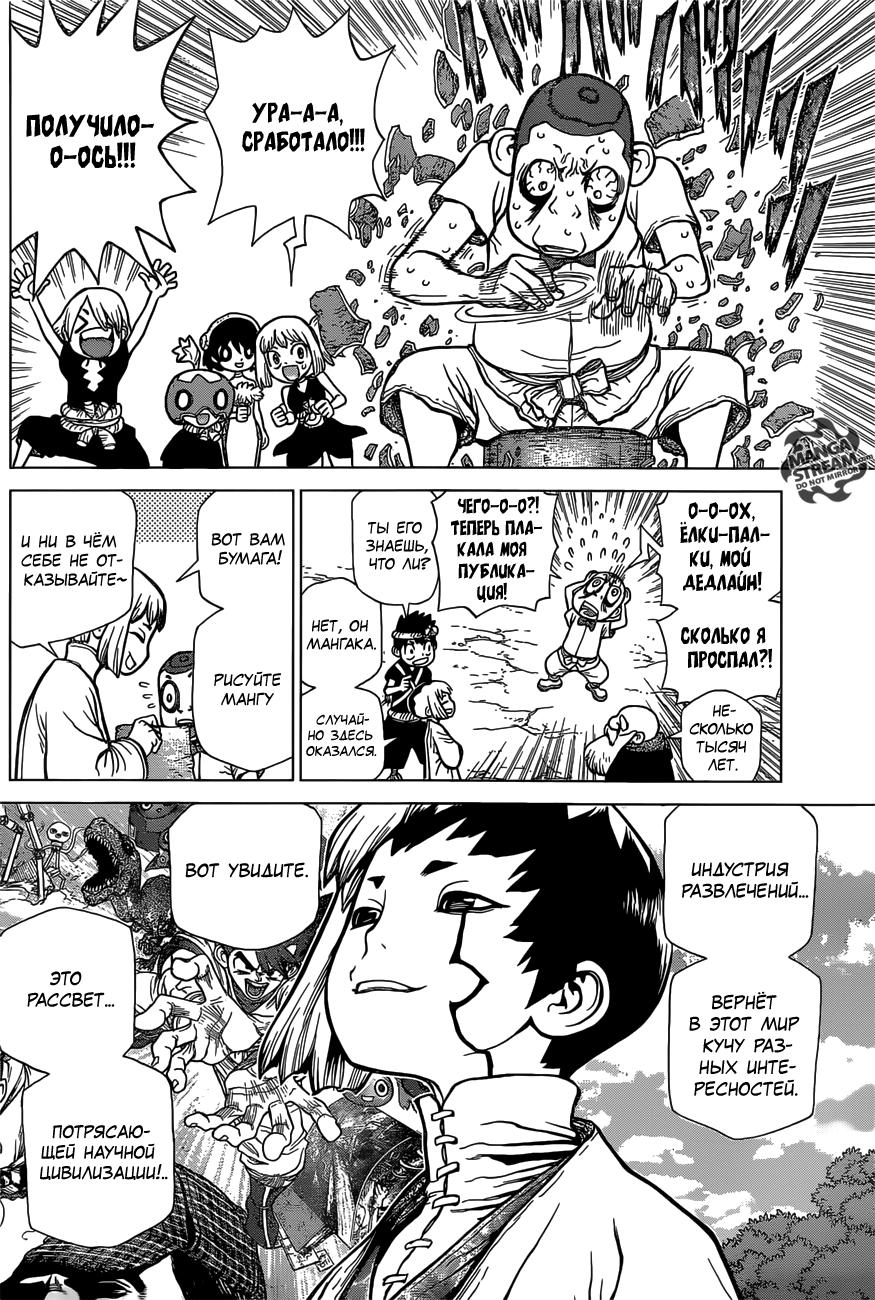 Read Dr. Stone RU Manga Online