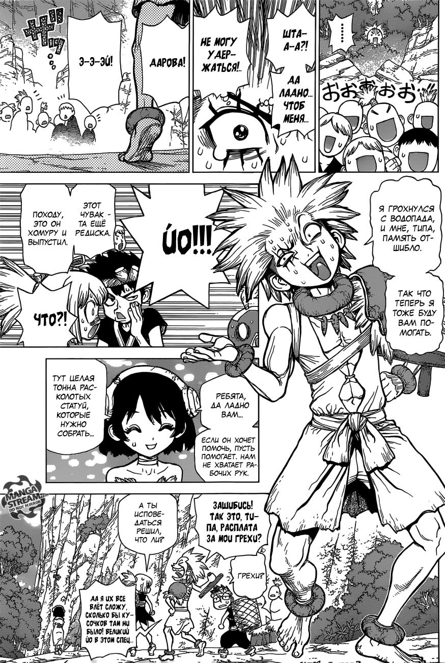 Read Dr. Stone RU Manga Online