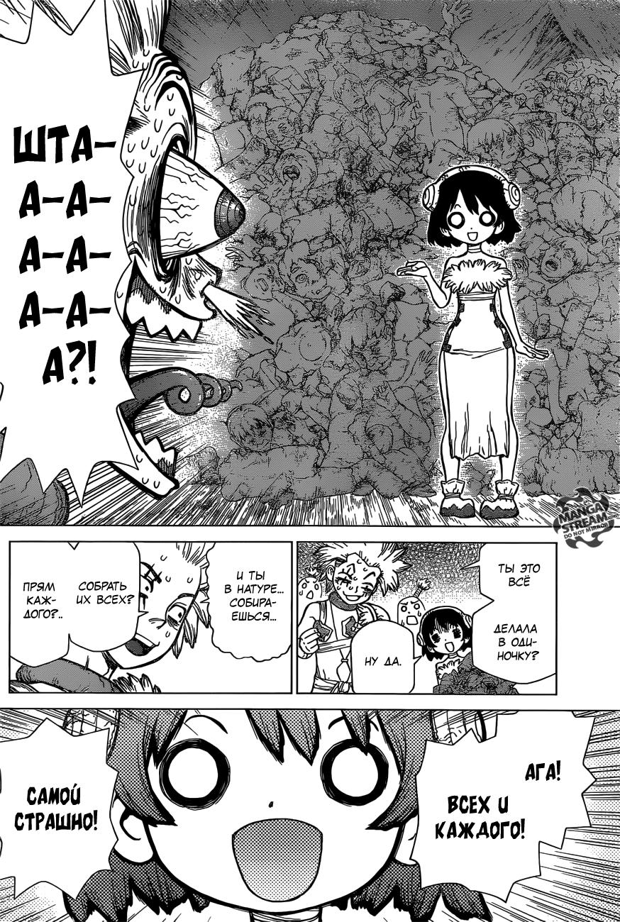 Read Dr. Stone RU Manga Online