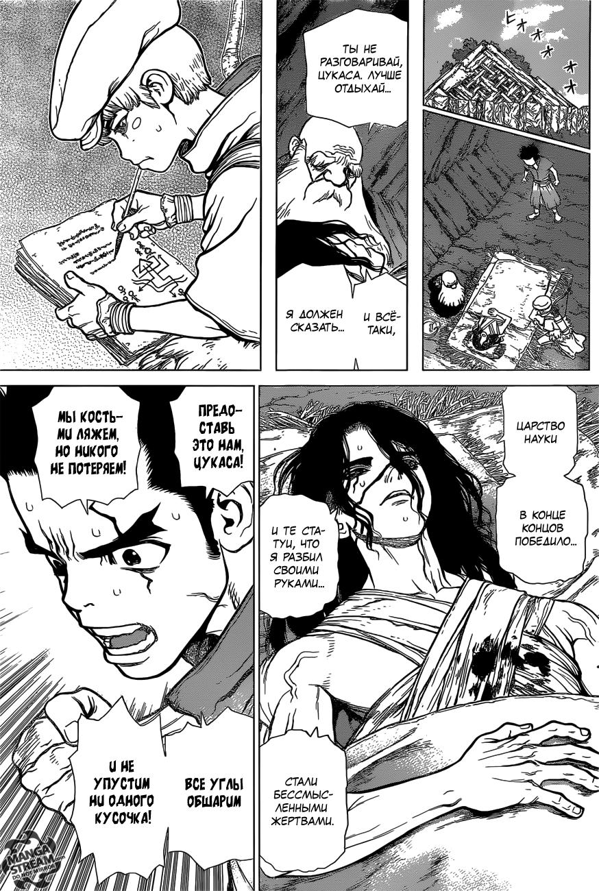 Read Dr. Stone RU Manga Online