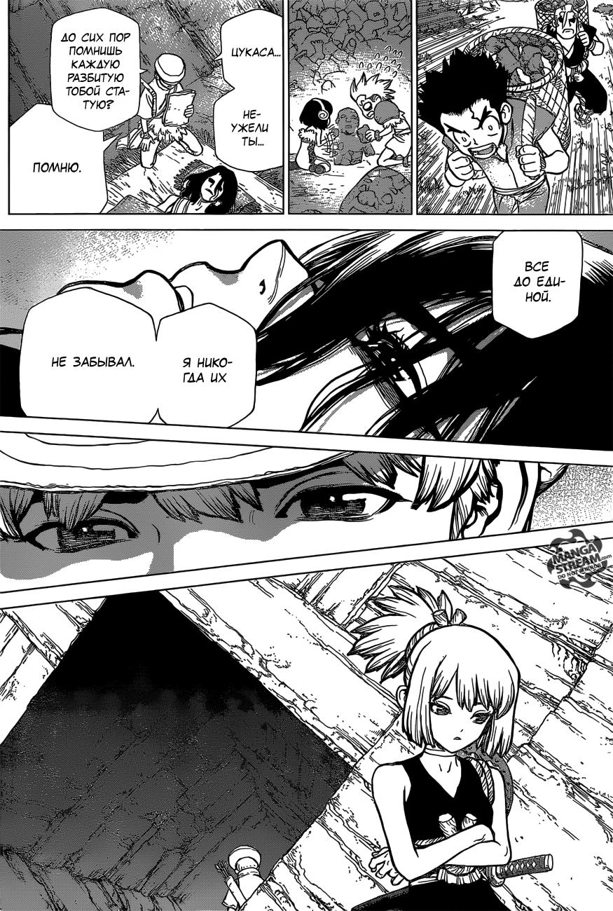 Read Dr. Stone RU Manga Online
