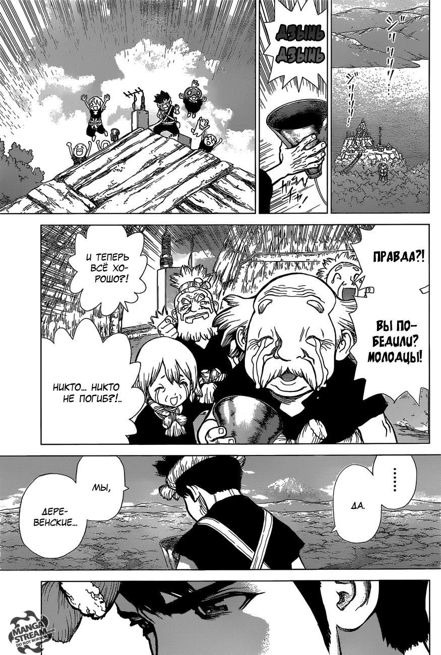 Read Dr. Stone RU Manga Online