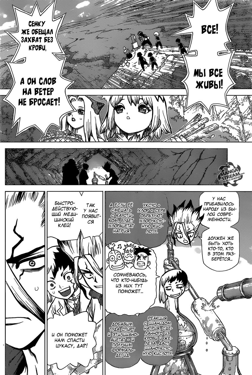 Read Dr. Stone RU Manga Online