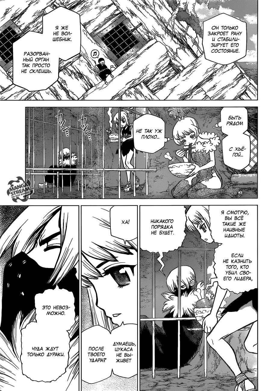 Read Dr. Stone RU Manga Online