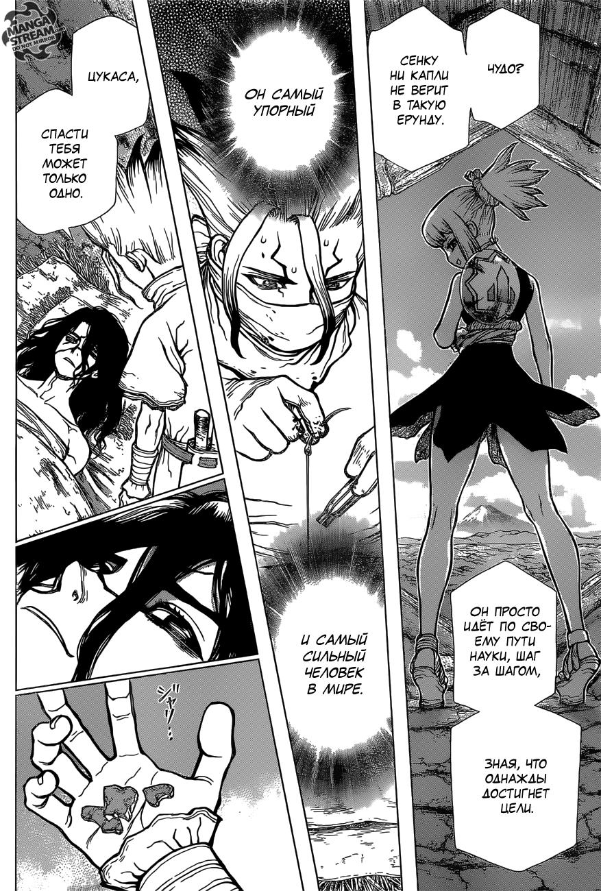 Read Dr. Stone RU Manga Online