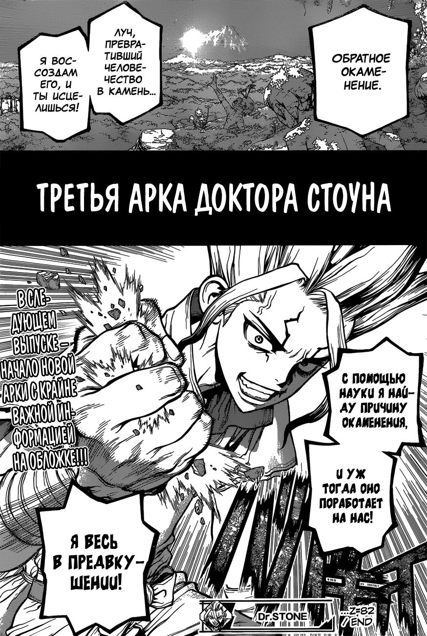 Read Dr. Stone RU Manga Online