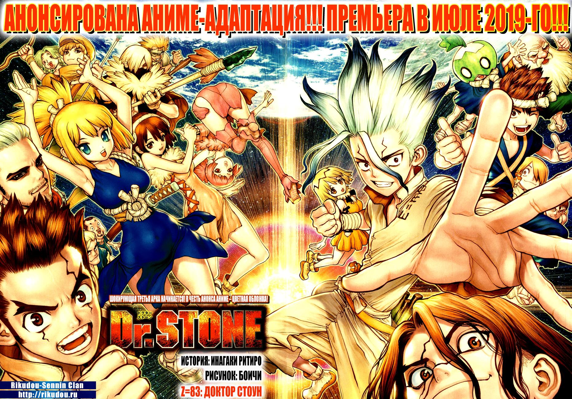 Read Dr. Stone RU Manga Online