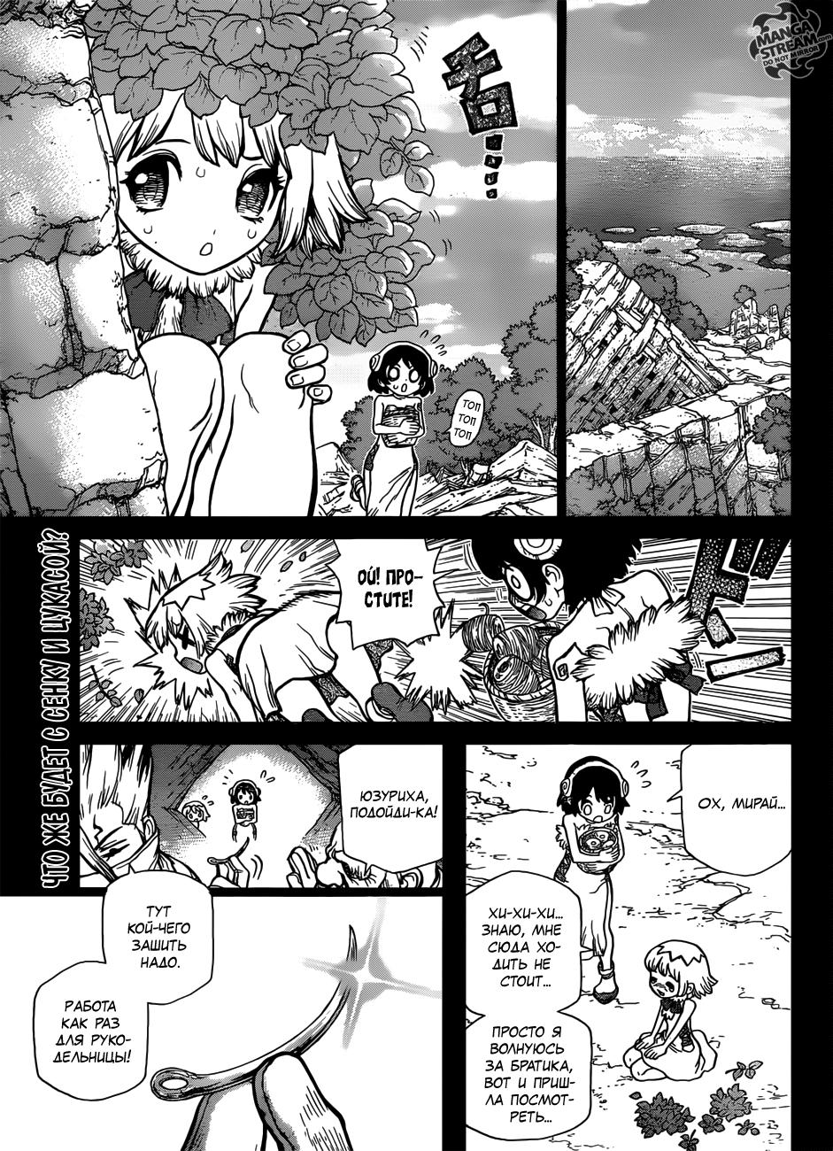 Read Dr. Stone RU Manga Online