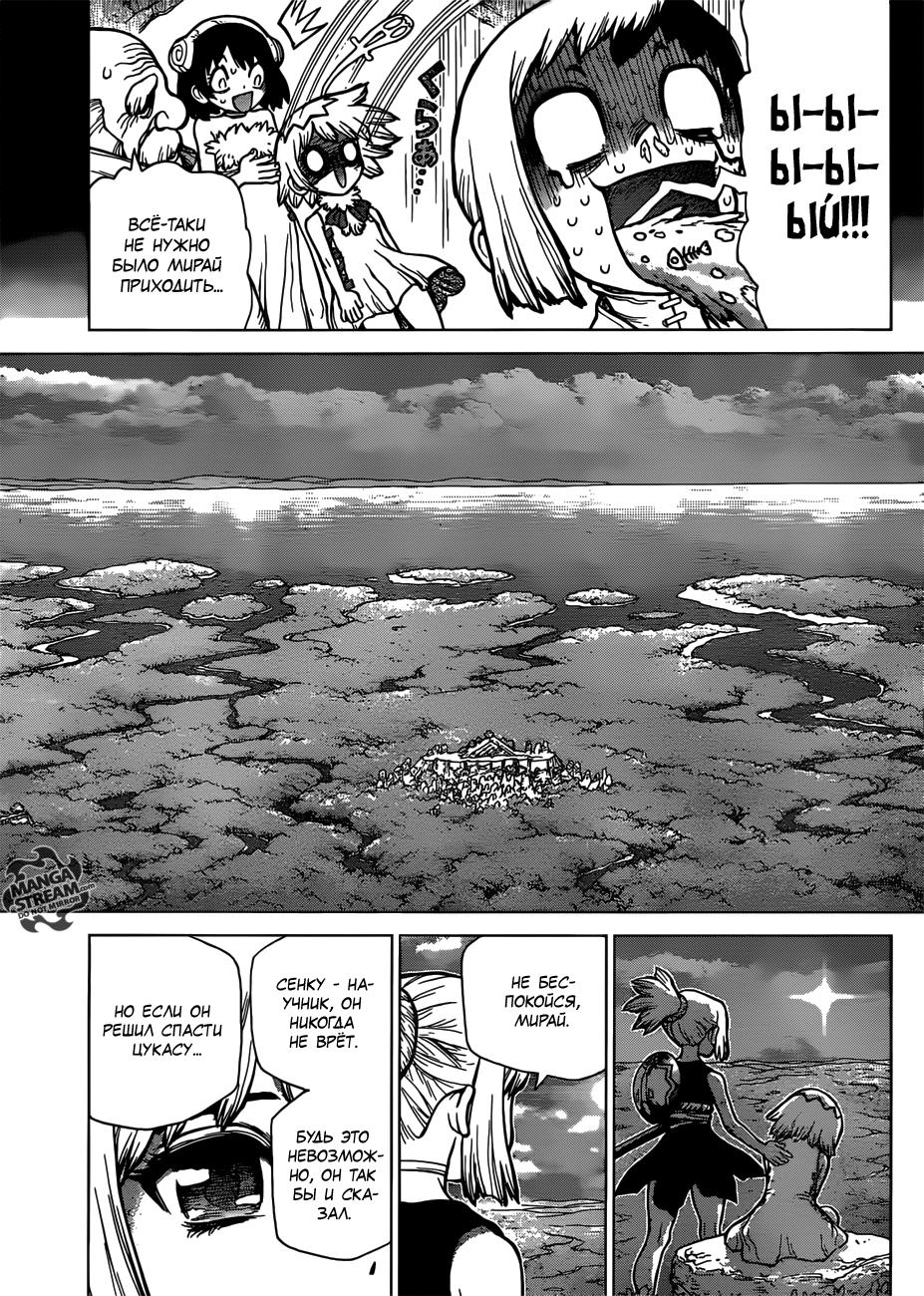 Read Dr. Stone RU Manga Online