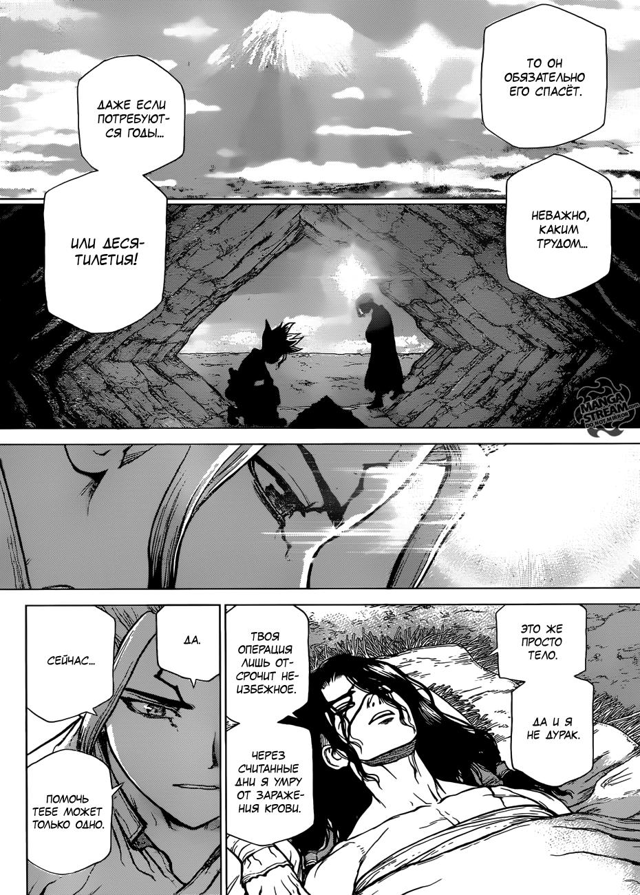 Read Dr. Stone RU Manga Online