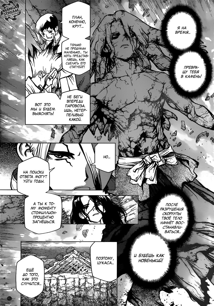 Read Dr. Stone RU Manga Online
