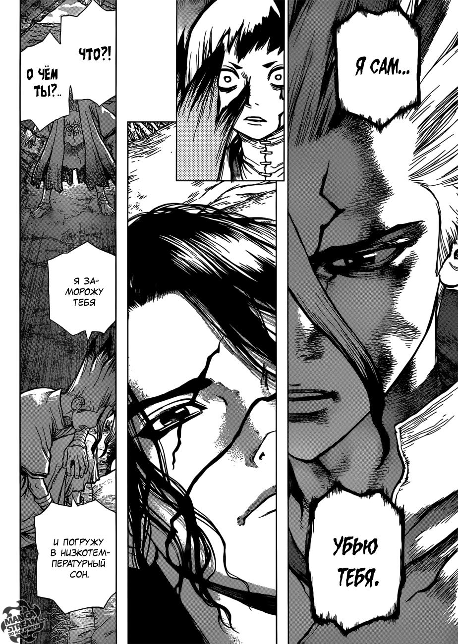 Read Dr. Stone RU Manga Online
