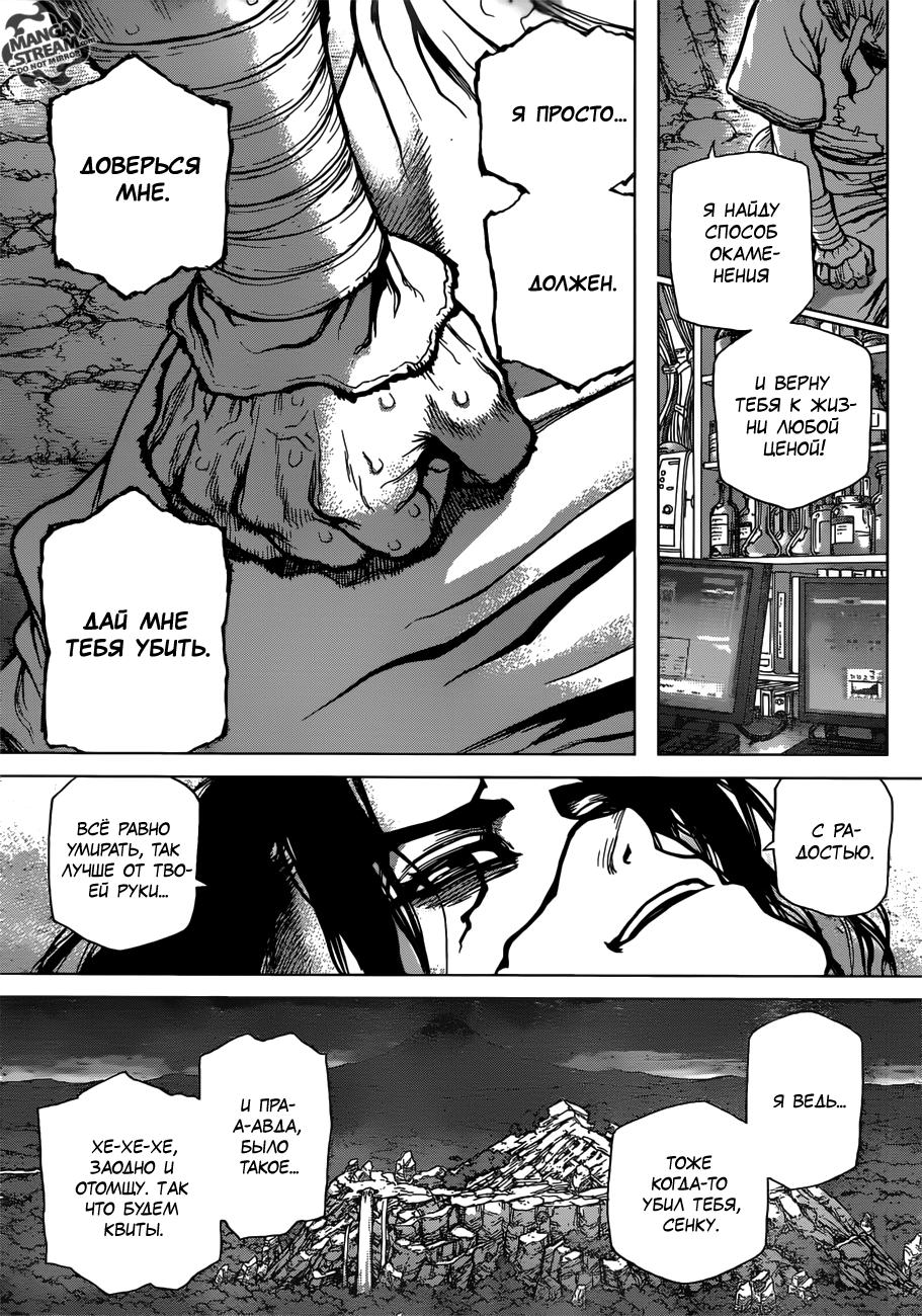 Read Dr. Stone RU Manga Online