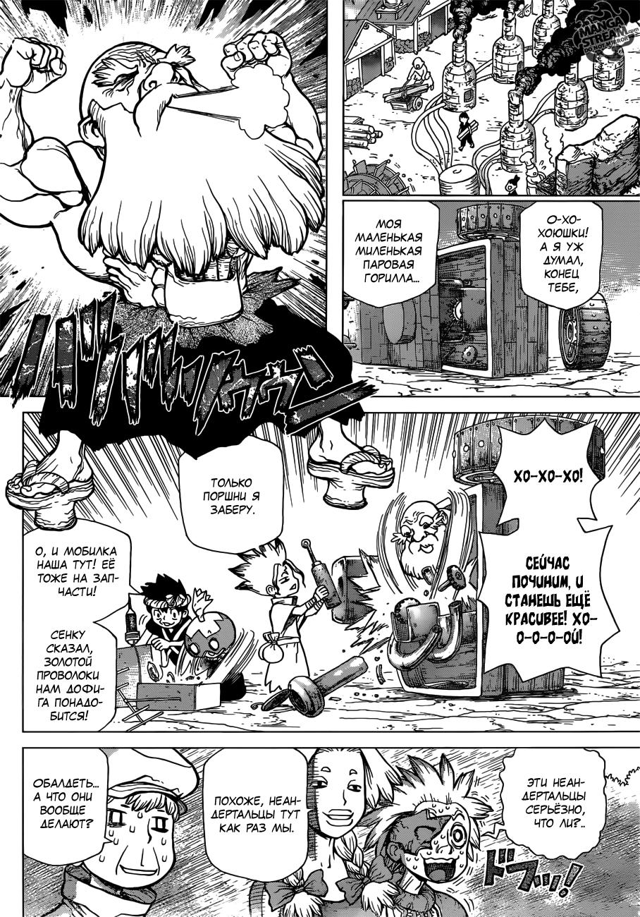 Read Dr. Stone RU Manga Online