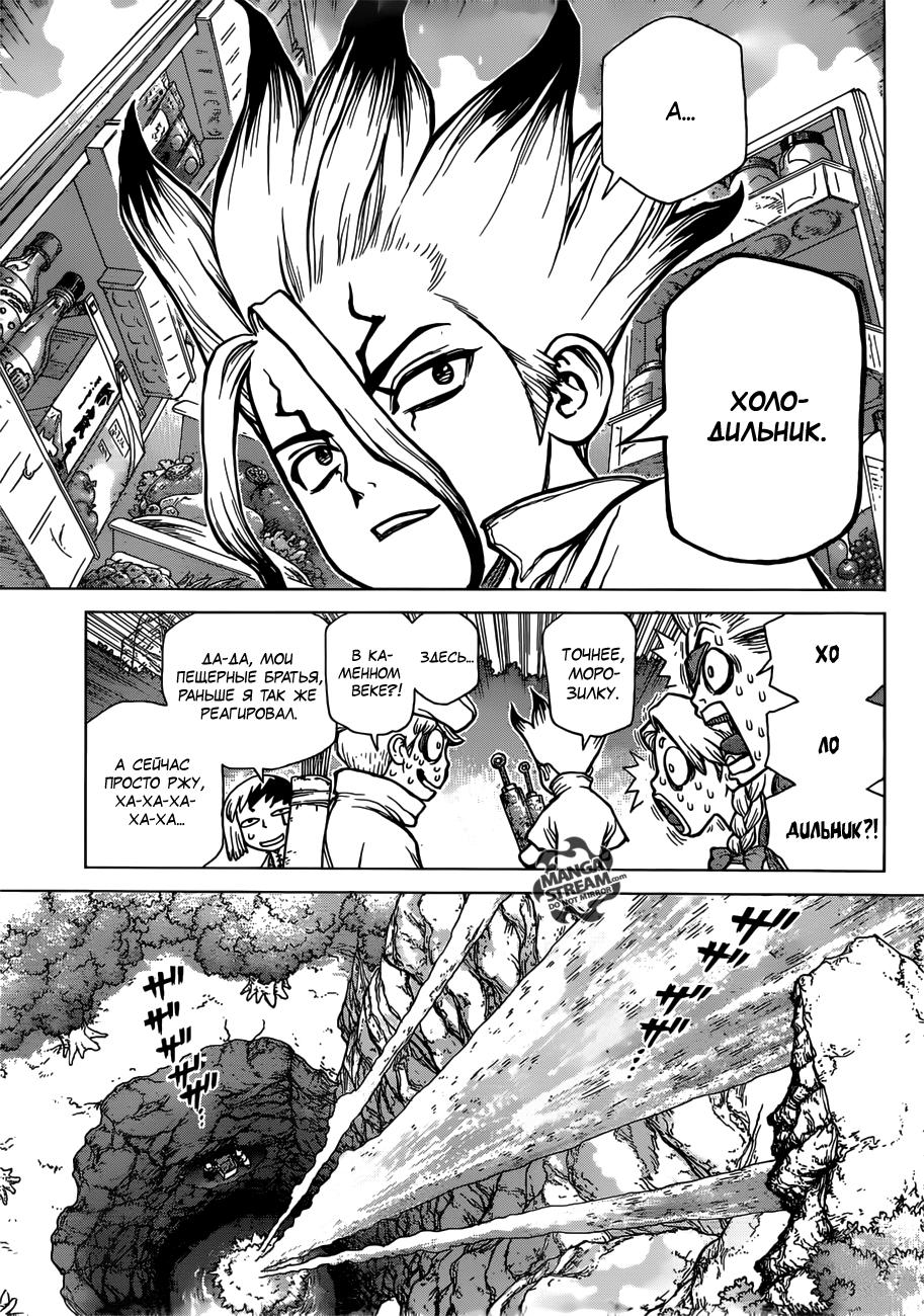 Read Dr. Stone RU Manga Online