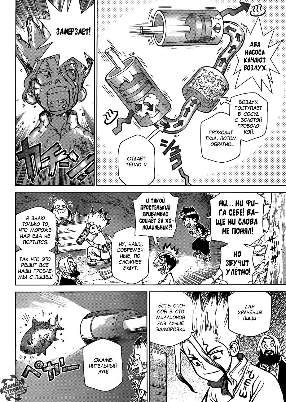 Read Dr. Stone RU Manga Online
