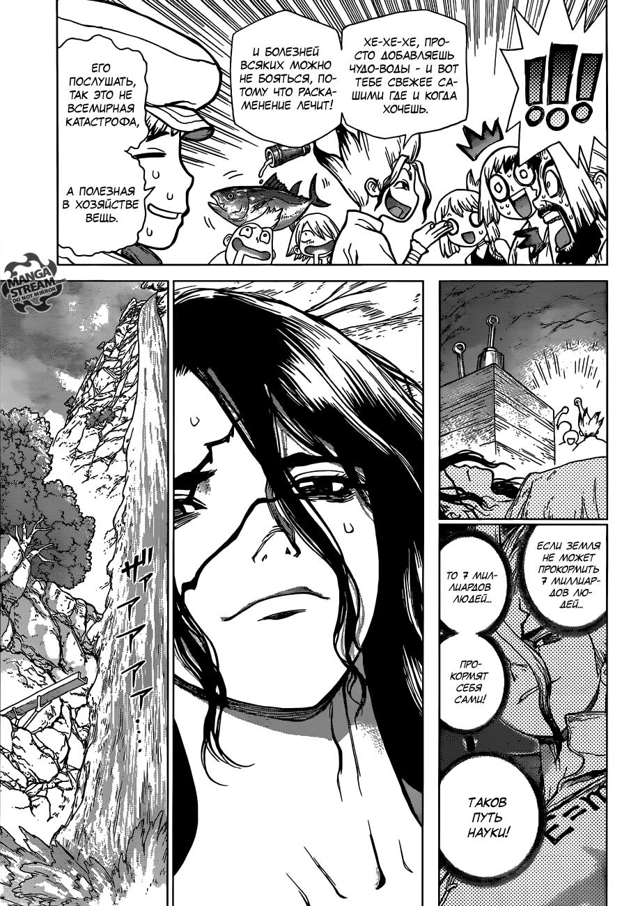 Read Dr. Stone RU Manga Online