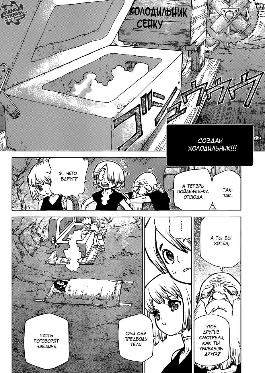 Read Dr. Stone RU Manga Online