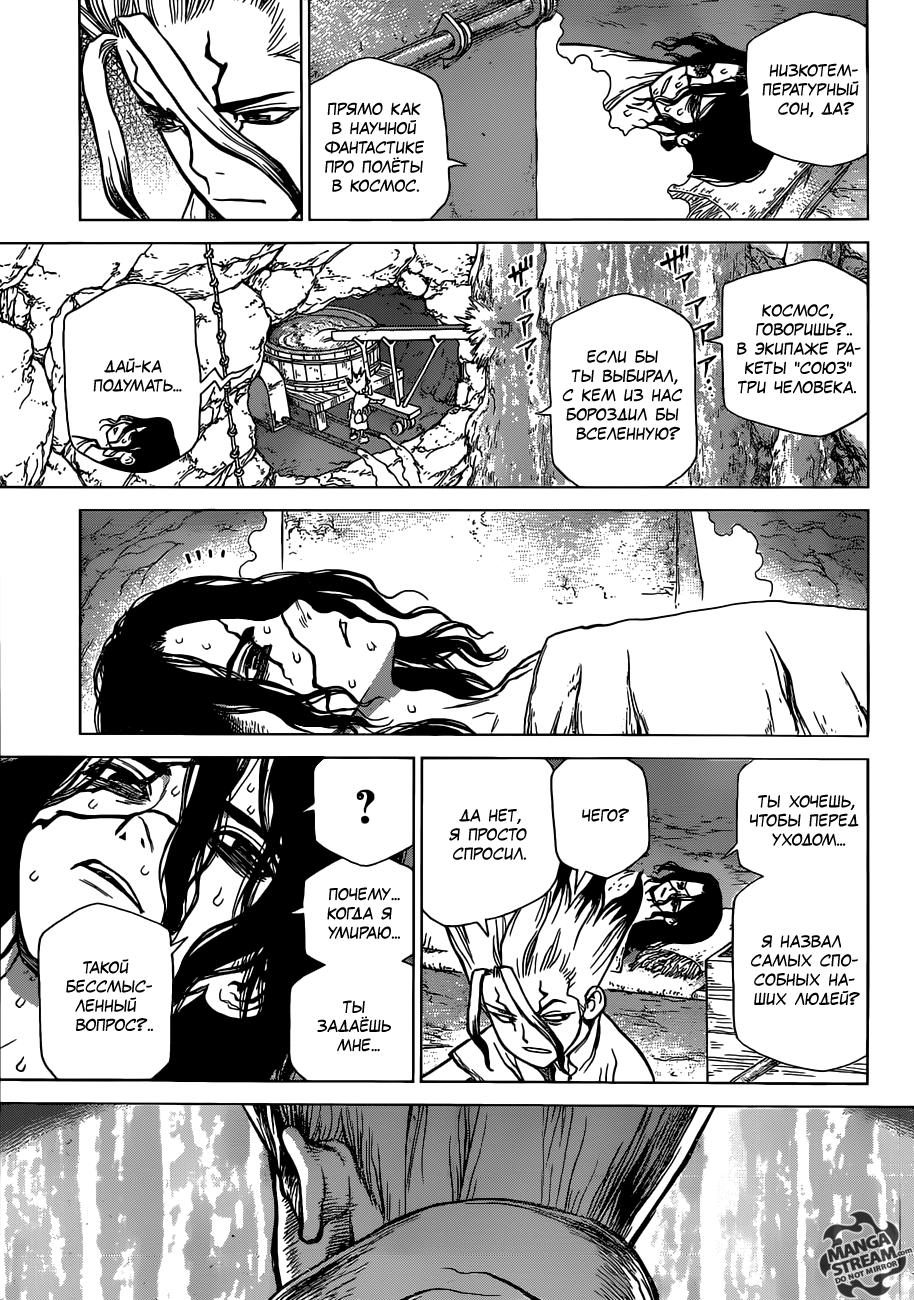 Read Dr. Stone RU Manga Online